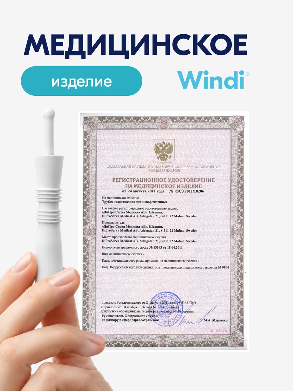 Трубка газоотводная Windi для новорожденных 10шт - фото 6