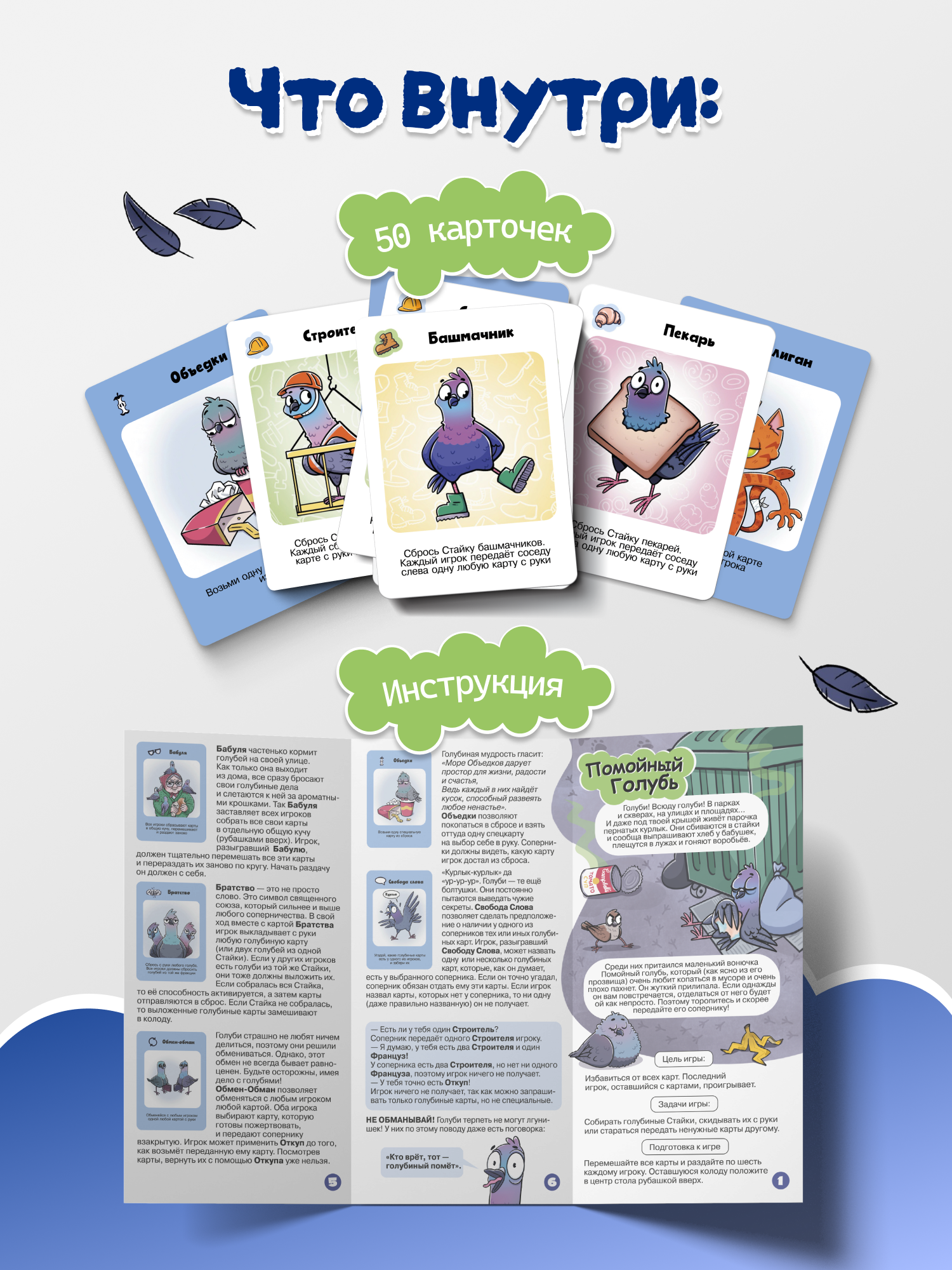 Настольная игра Дрофа-Медиа Помойный голубь - фото 2