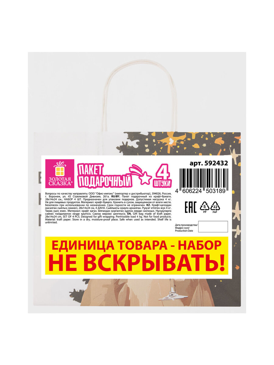 Пакет подарочный новогодний Золотая сказка пакетики для подарков и сладостей набор 4 штуки крафт - фото 13