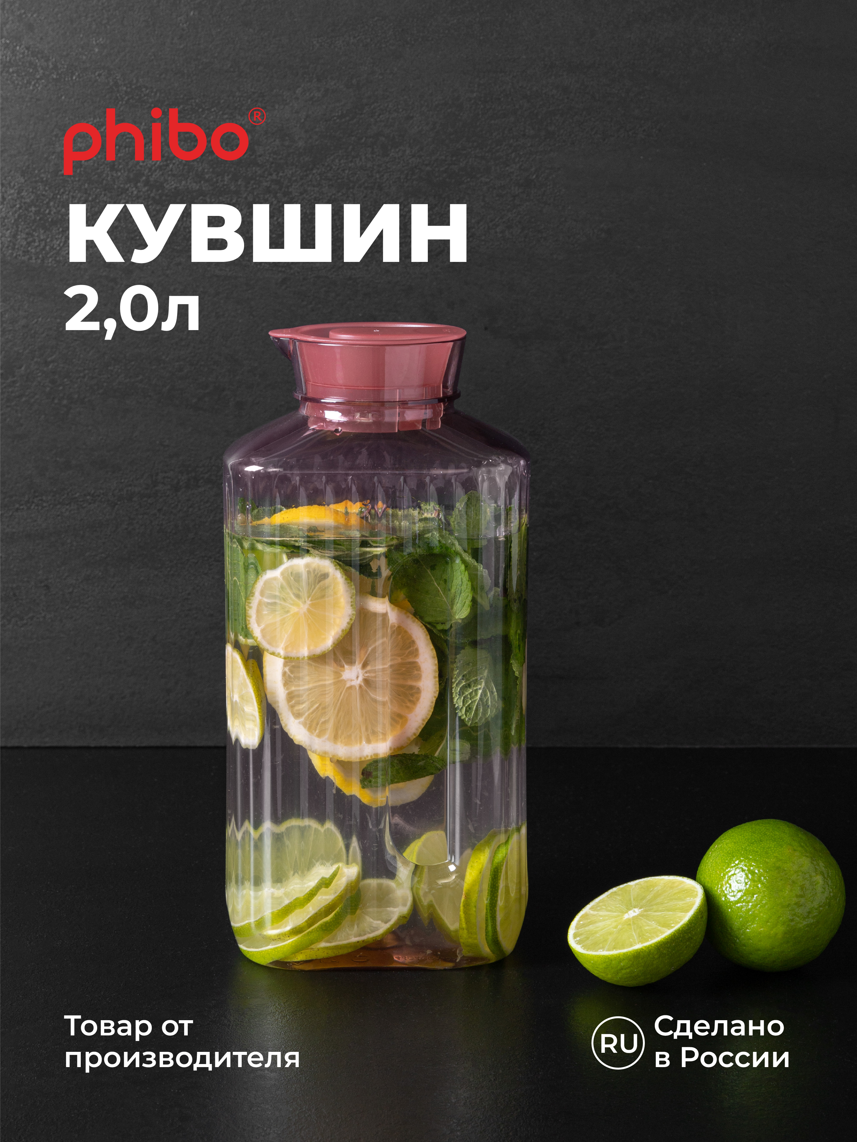Кувшин для холодных напитков Phibo TREND 2л розовый - фото 2