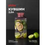 Кувшин для холодных напитков Phibo TREND 2л розовый