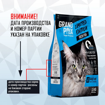 Корм сухой Grand Prix Для кошек