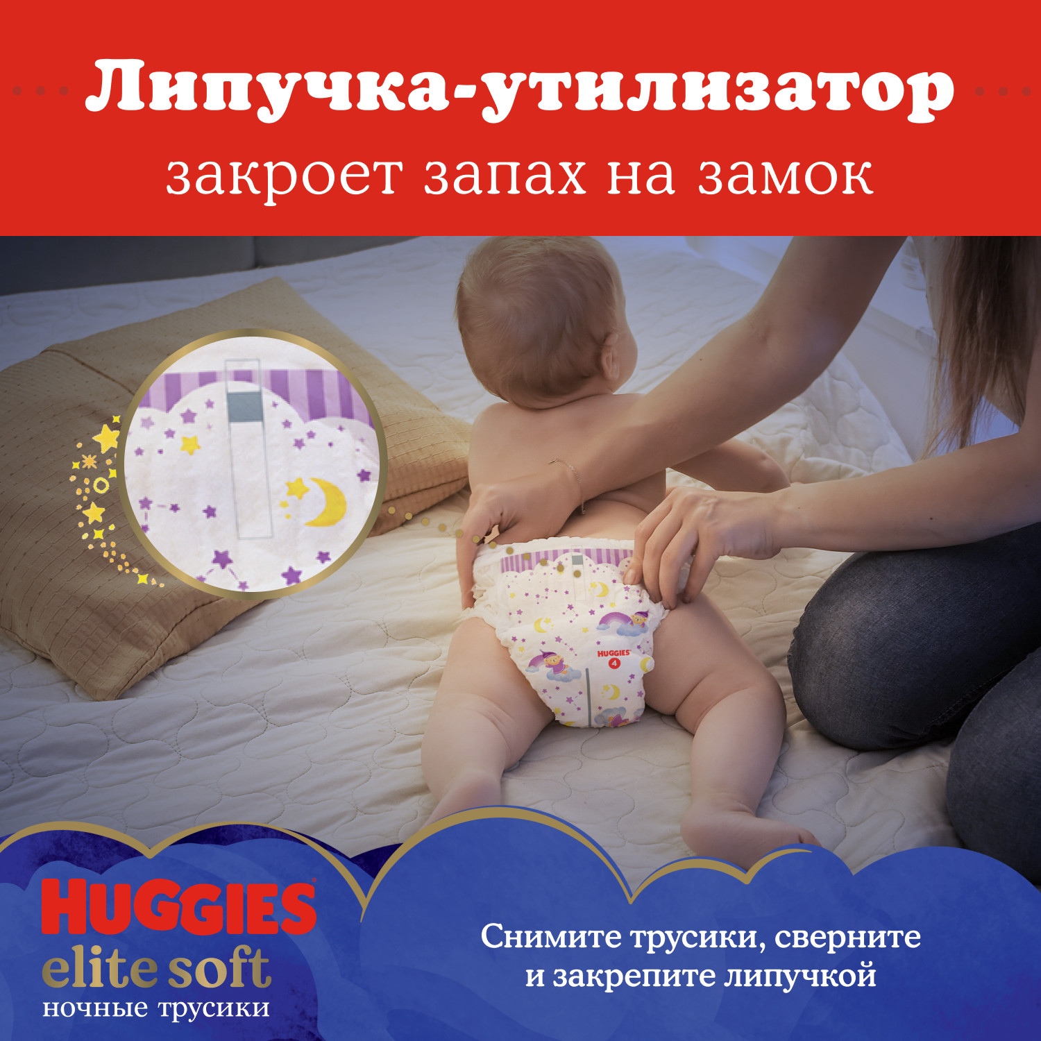 Трусики Huggies Elite Soft ночные 5 (12-17 кг) 17 шт. - фото 9