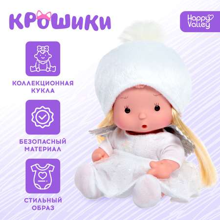 Кукла пупс Happy Valley