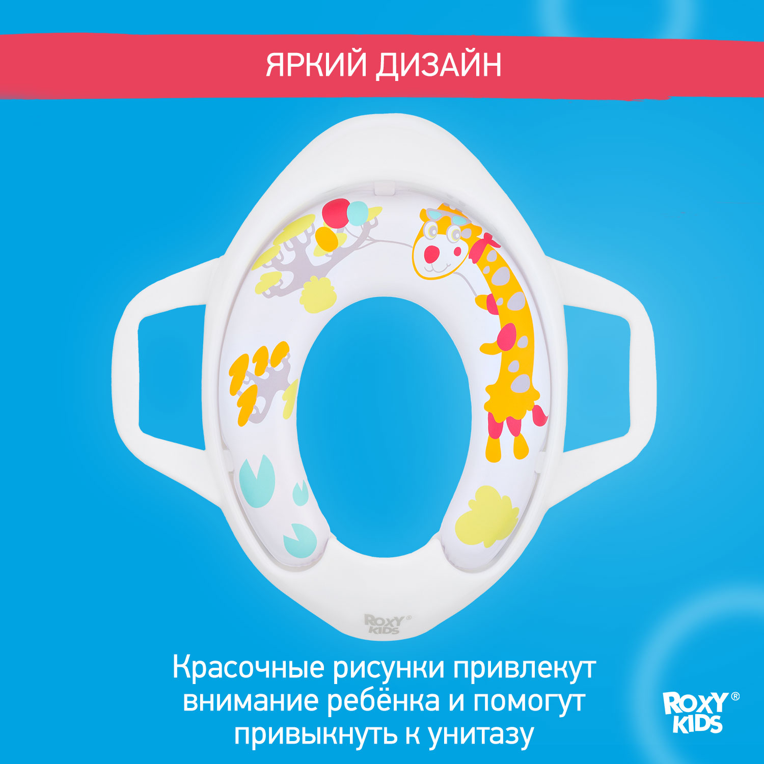 Накладка на унитаз ROXY-KIDS - фото 4