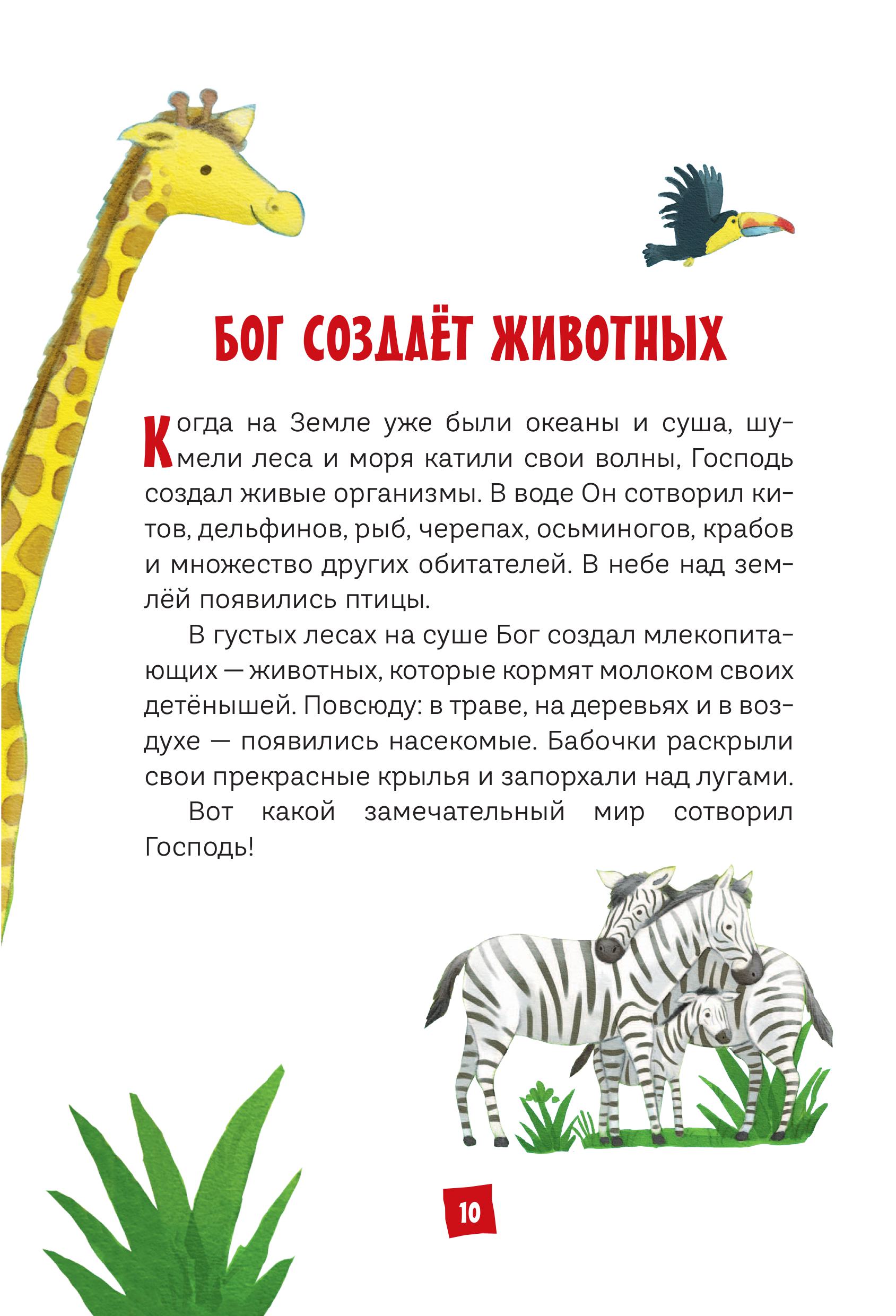 Книга Эксмо Моя первая Библия - фото 7