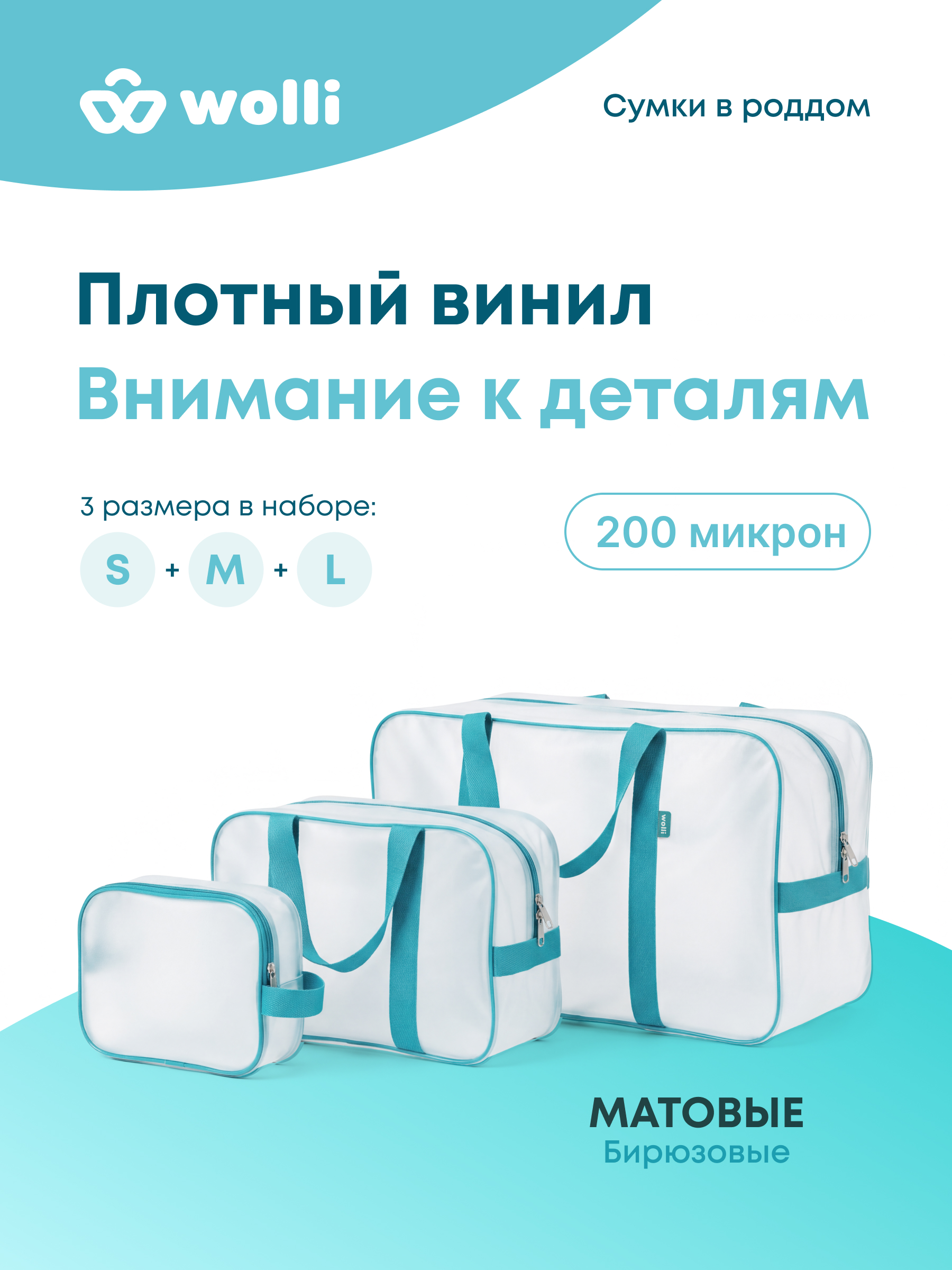 Сумка в роддом Wolli Матовый бирюзовый комплект 3 шт - фото 2