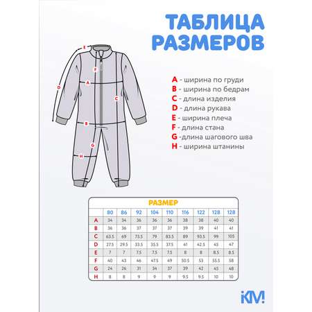 Комбинезон KiMMi co
