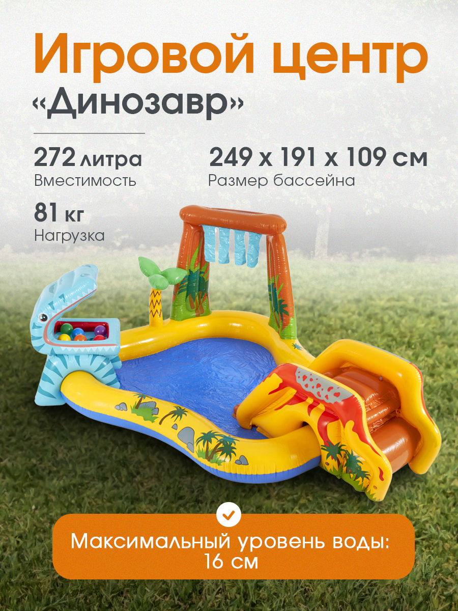 Игровой центр Intex Динозавр Надувной - фото 1
