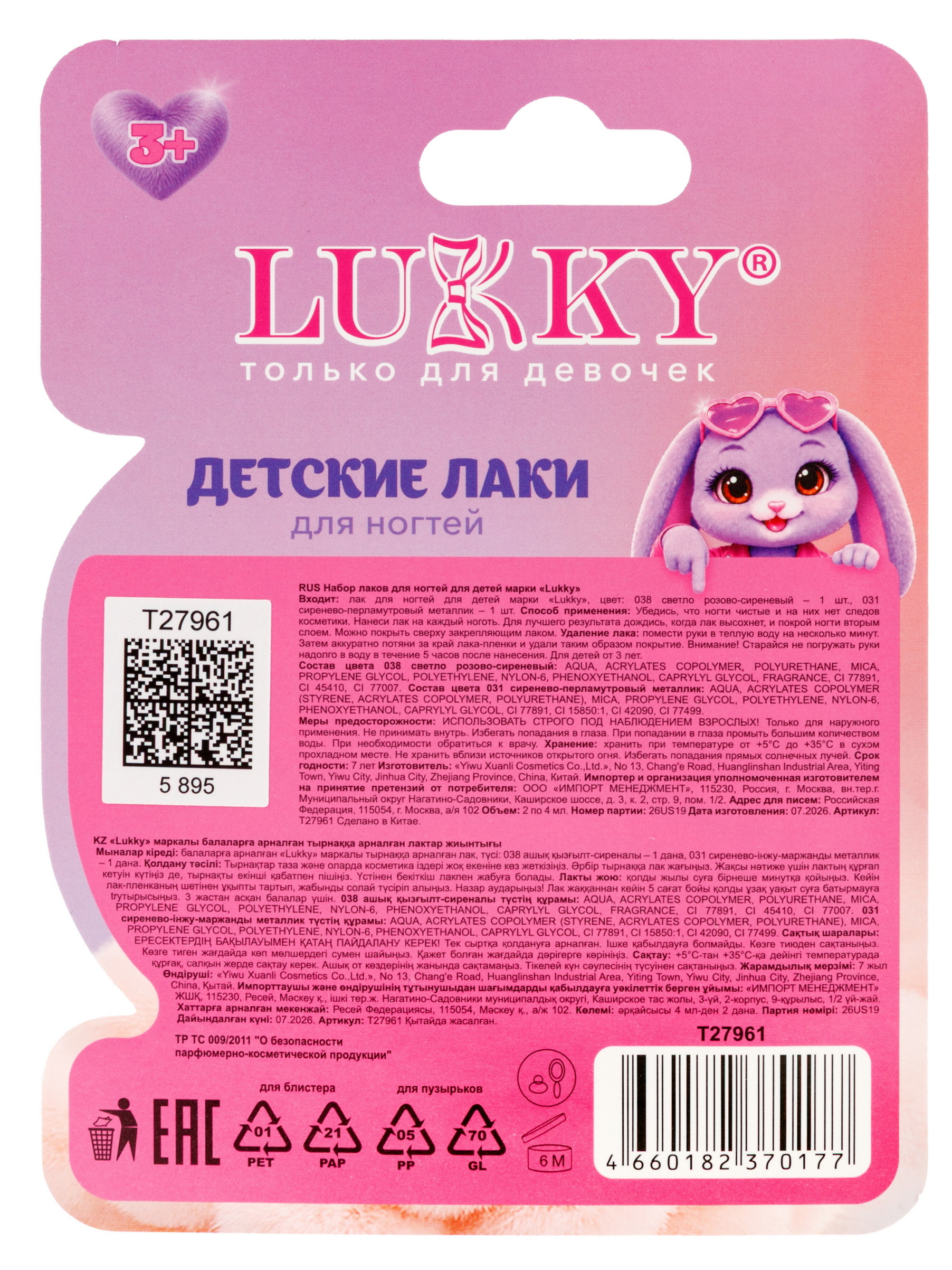 Лак для ногтей детский LUKKY двойной 2 оттенка - фото 9