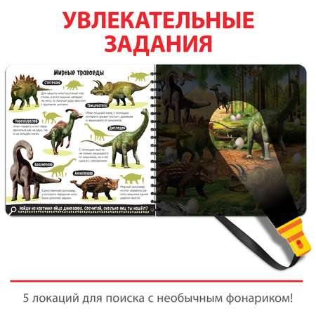 Секретная книга Буква-ленд с волшебным фонариком «Диноленд» 22 стр