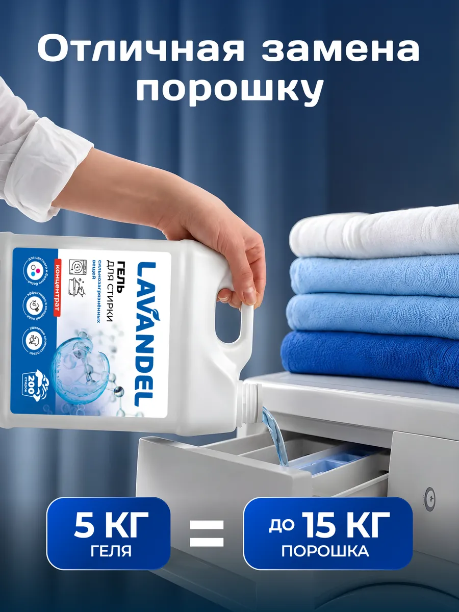 Гель для стирки Lavandel с пятновыводителем 5 л - фото 4