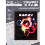 Тетрадь предметная Химия 3D 48л клетка 5927003