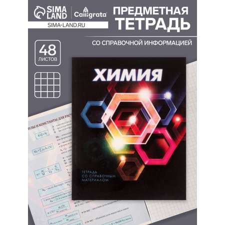 Общая тетрадь Calligrata клетка 48 лист. 1 шт.