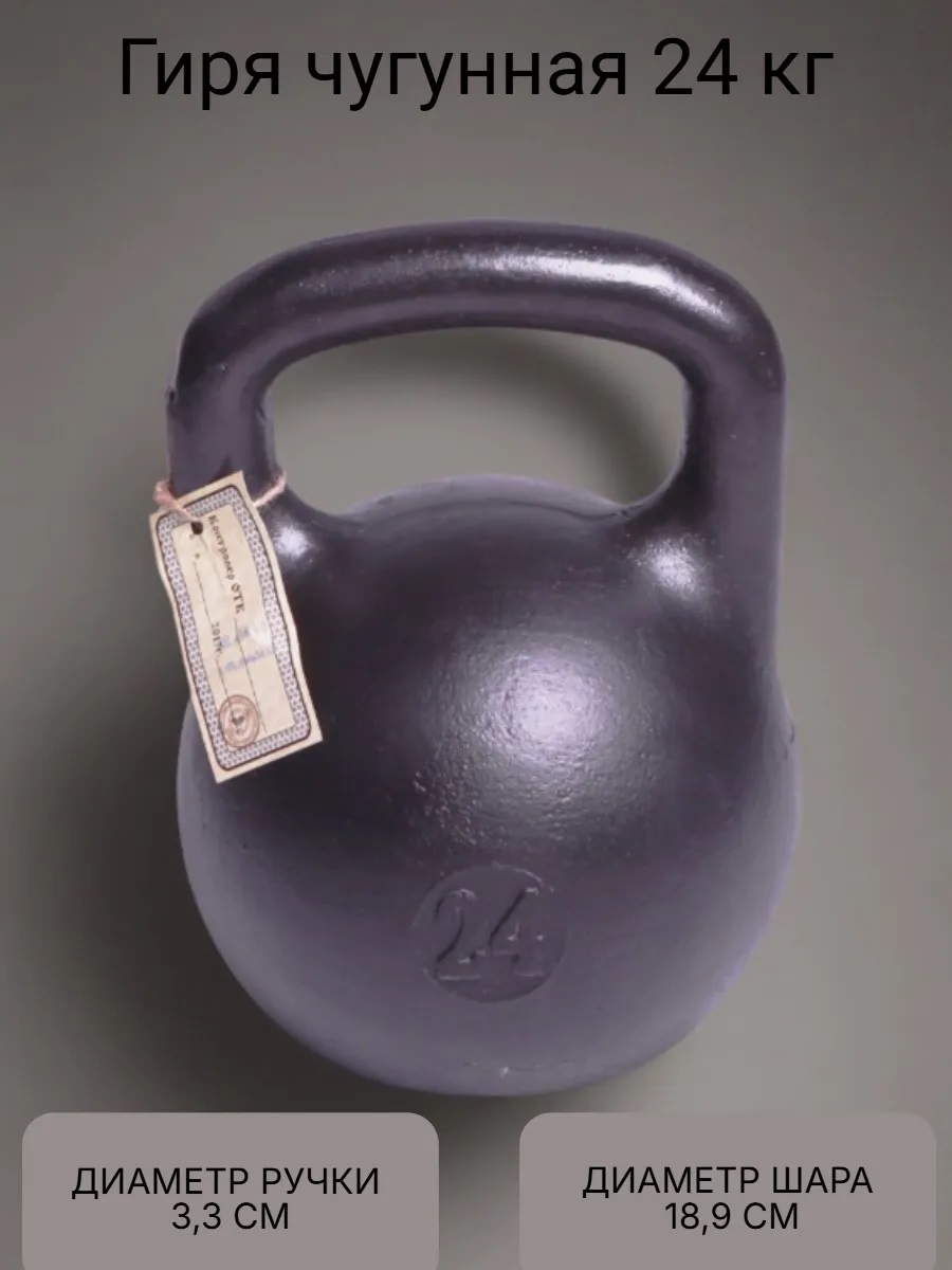 Гиря Титан KMS sport чугунная 24 кг - фото 3
