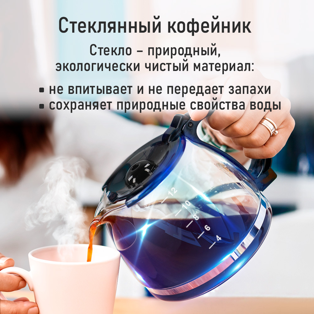 Кофеварка MARTA MT-2118 черный жемчуг - фото 6