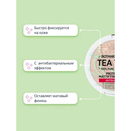 Пудра EVELINE компактная Botanic expert 3 в 1 антибактериальная матирующая тон 002 ivory