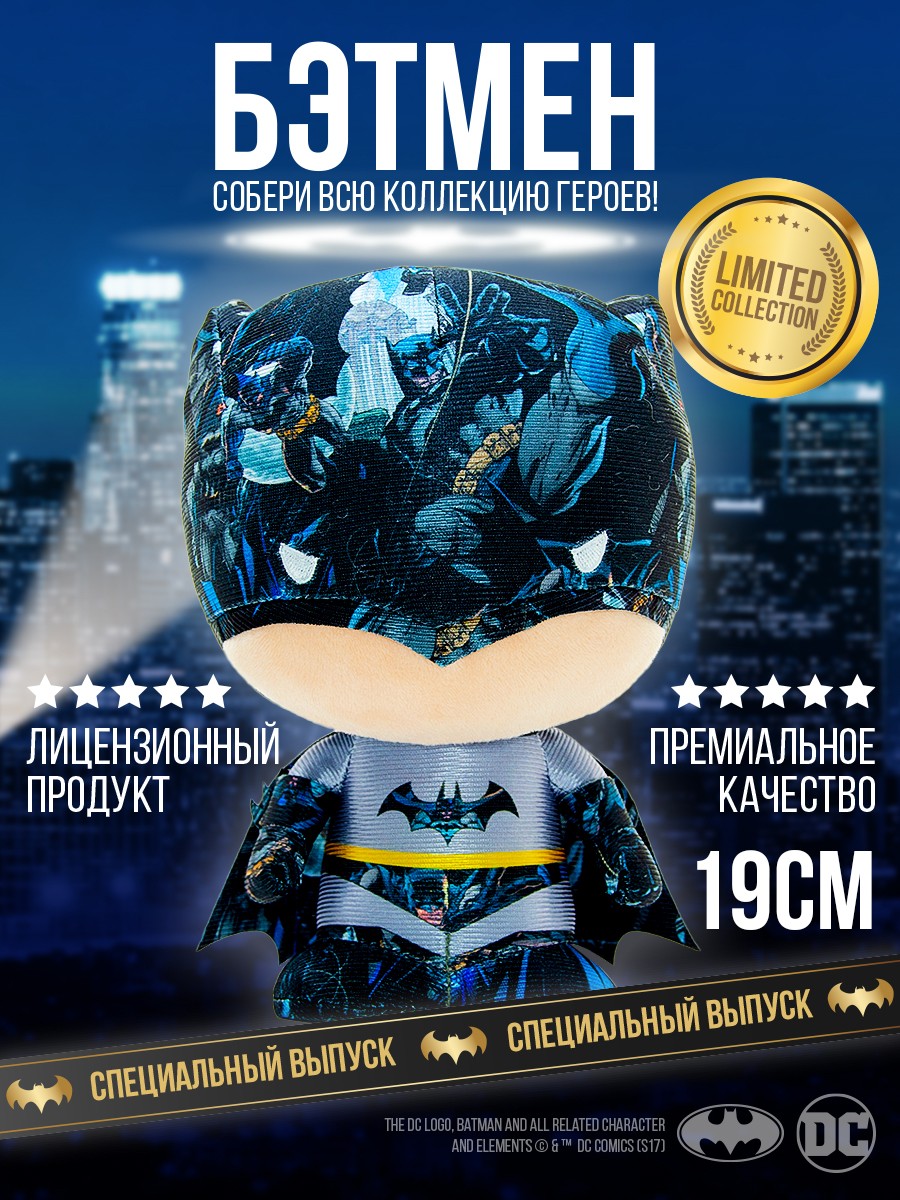 Мягкая игрушка Yume бэтмен 17 см 19110 - фото 1