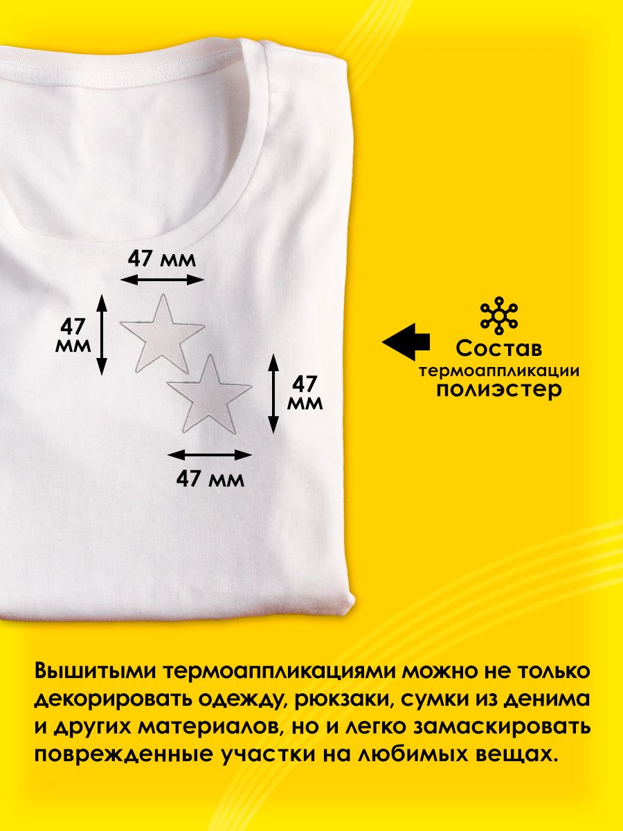 Набор для творчества Prym термоаппликация Звезды - фото 2