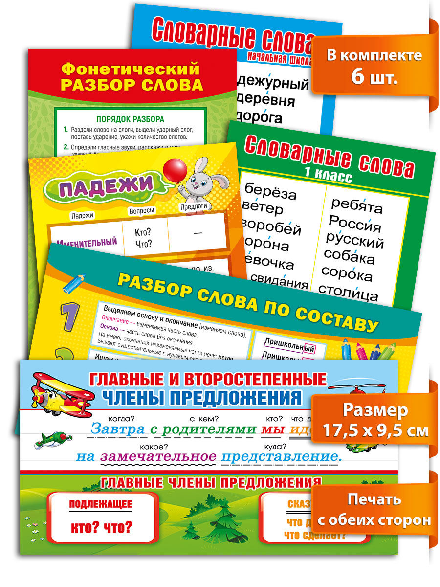 Карточки Мир поздравлений Русский язык Начальная школа - фото 2