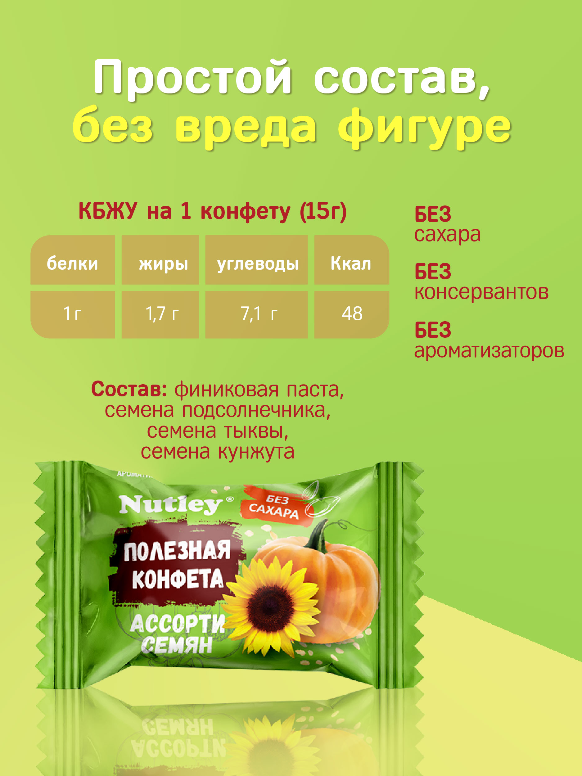 Экоконфеты Nutley Nutley Ассорти семян - фото 2