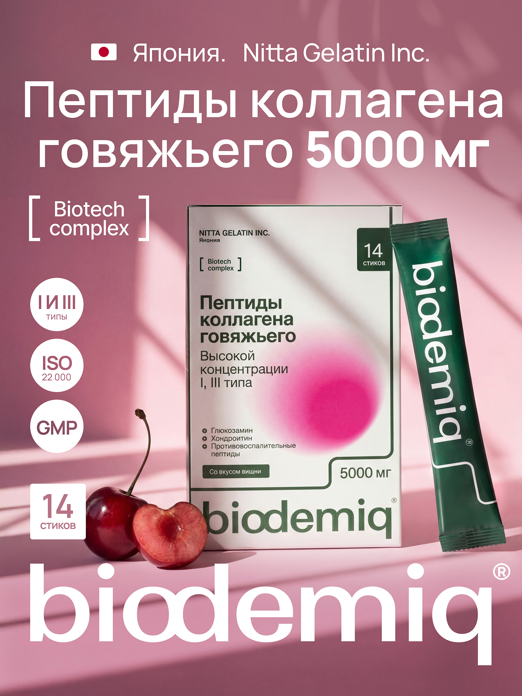 Коллаген 5000 с глюкозамином biodemiq хондроитином MSM и минералами - фото 2