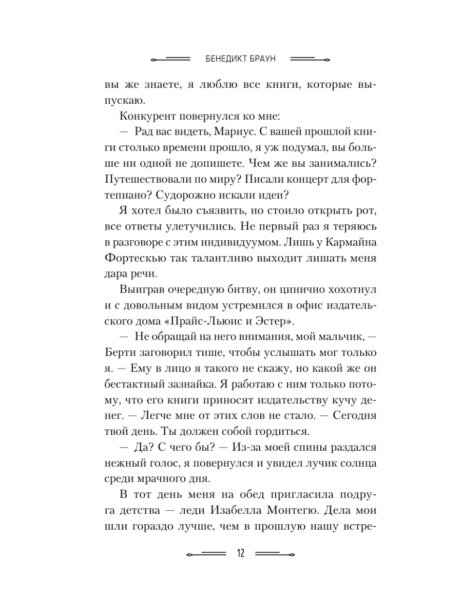Книга Эксмо Роковая ошибка мистера Куина 2 - фото 10