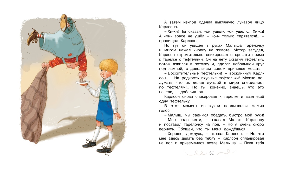 Книга Махаон Линдгрен А. Три пов. о Малыше и Карлсоне (худ. Джаникян А.). Компл. из 3-х книг - фото 13
