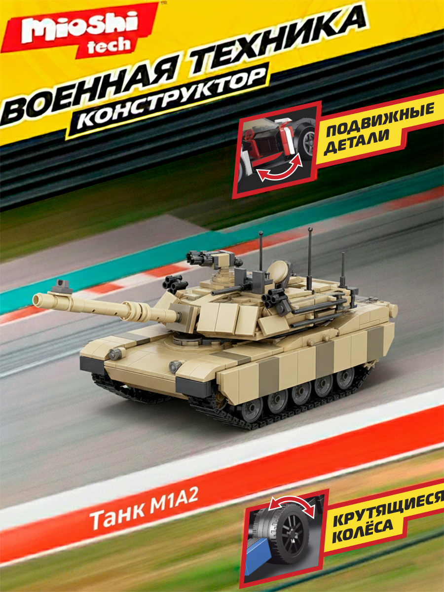 Конструктор Mioshi Армия 451 дет. - фото 1