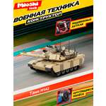 Конструктор Mioshi Армия 451 дет.