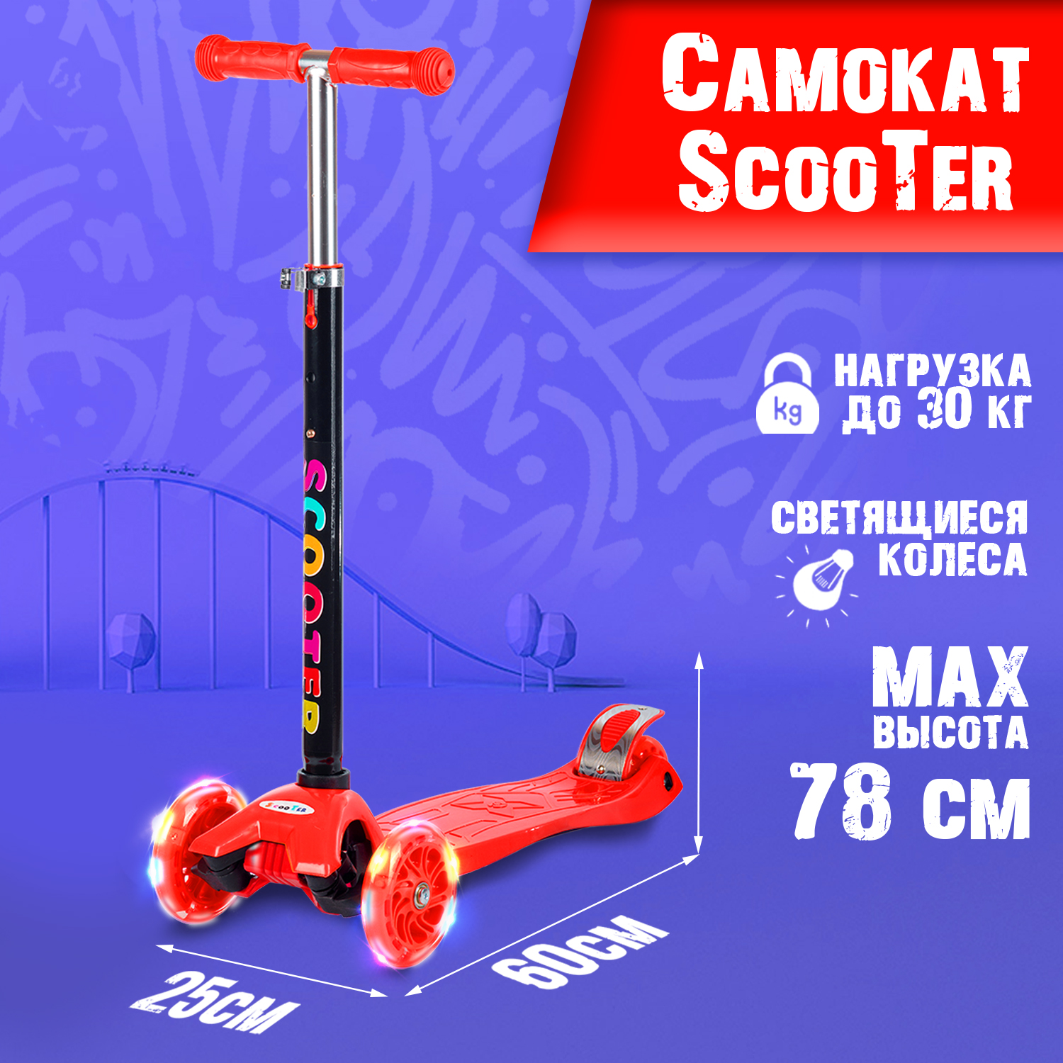 Самокат BABY STYLE трехколесный - фото 2
