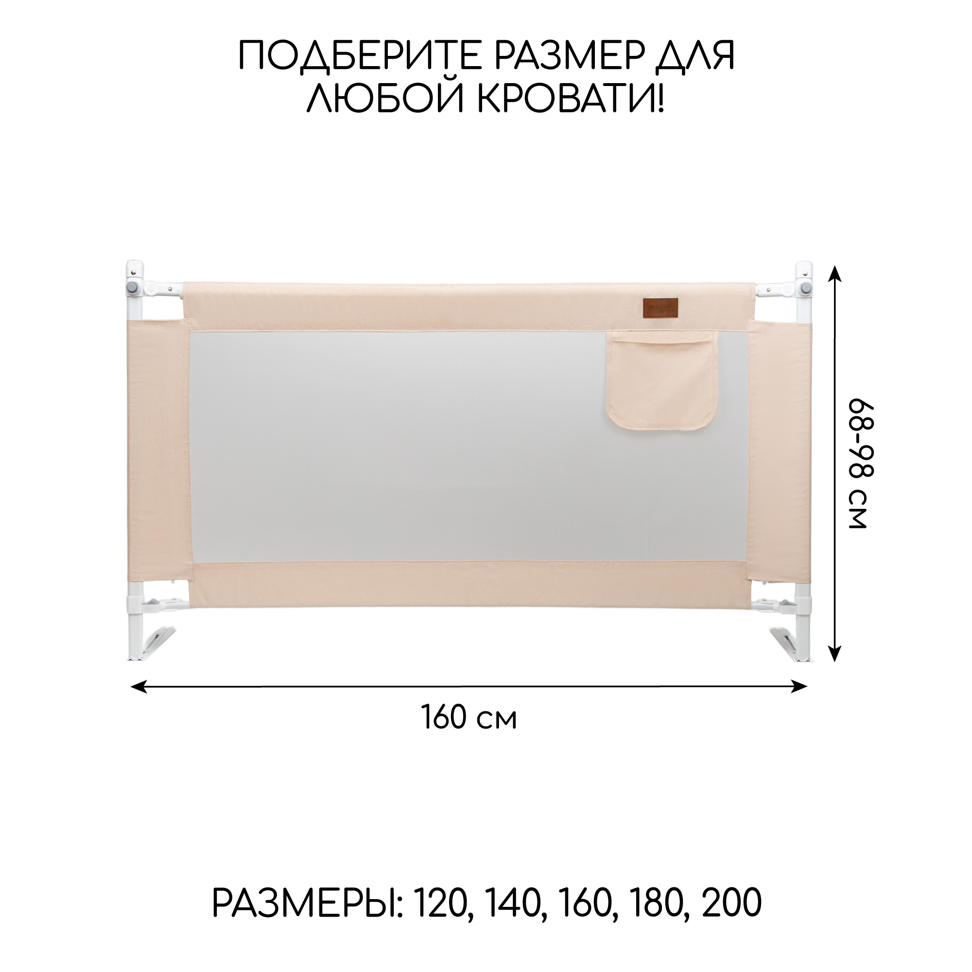 Барьер защитный для кровати Amarobaby Linear бежевый 160 см. - фото 12