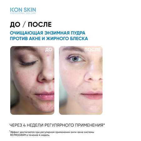 Пудра ICON SKIN Энзимная