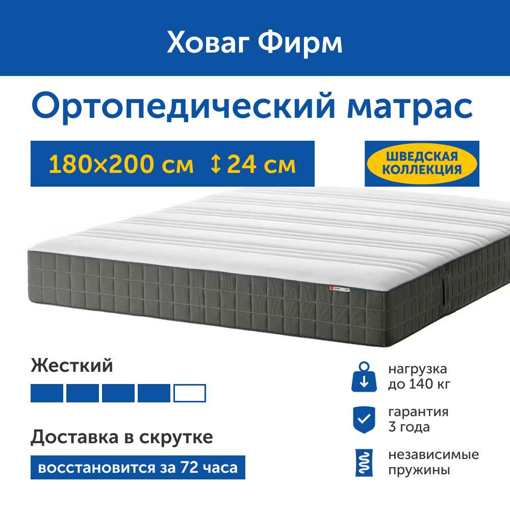 Матрас IKEA Ховаг Фирм 200х180 - фото 1