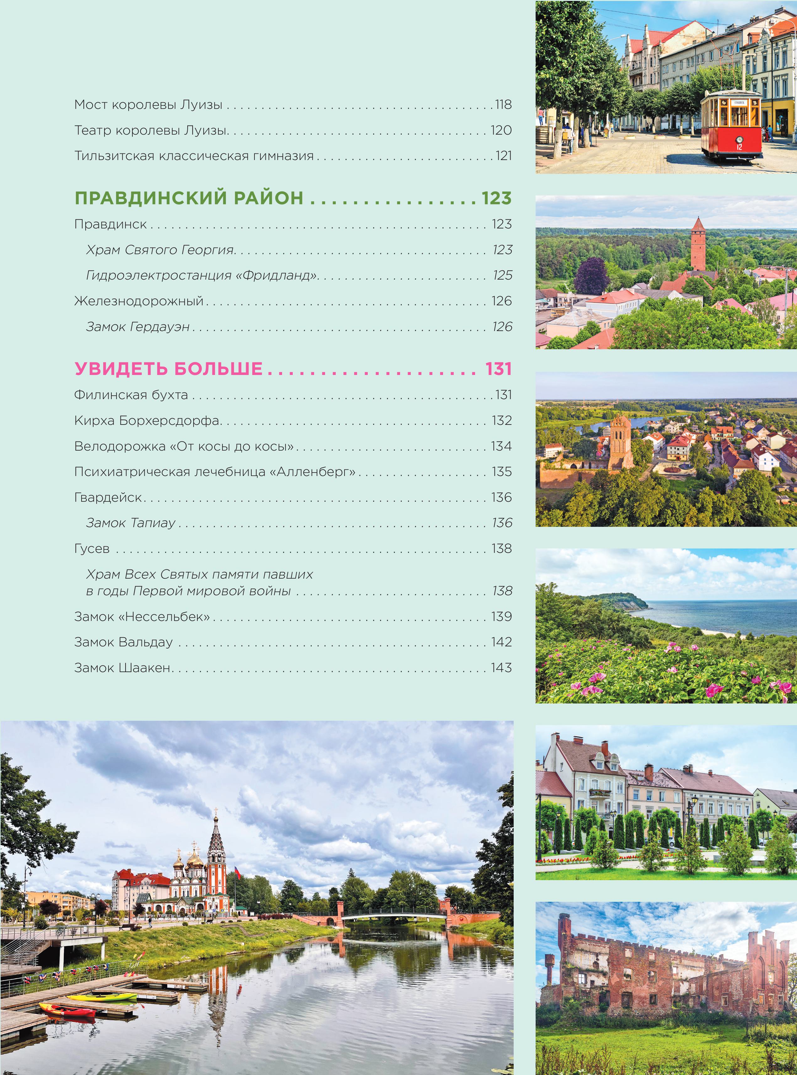 Книга БОМБОРА Чарующий Калининград. Самые красивые места края янтаря - фото 5