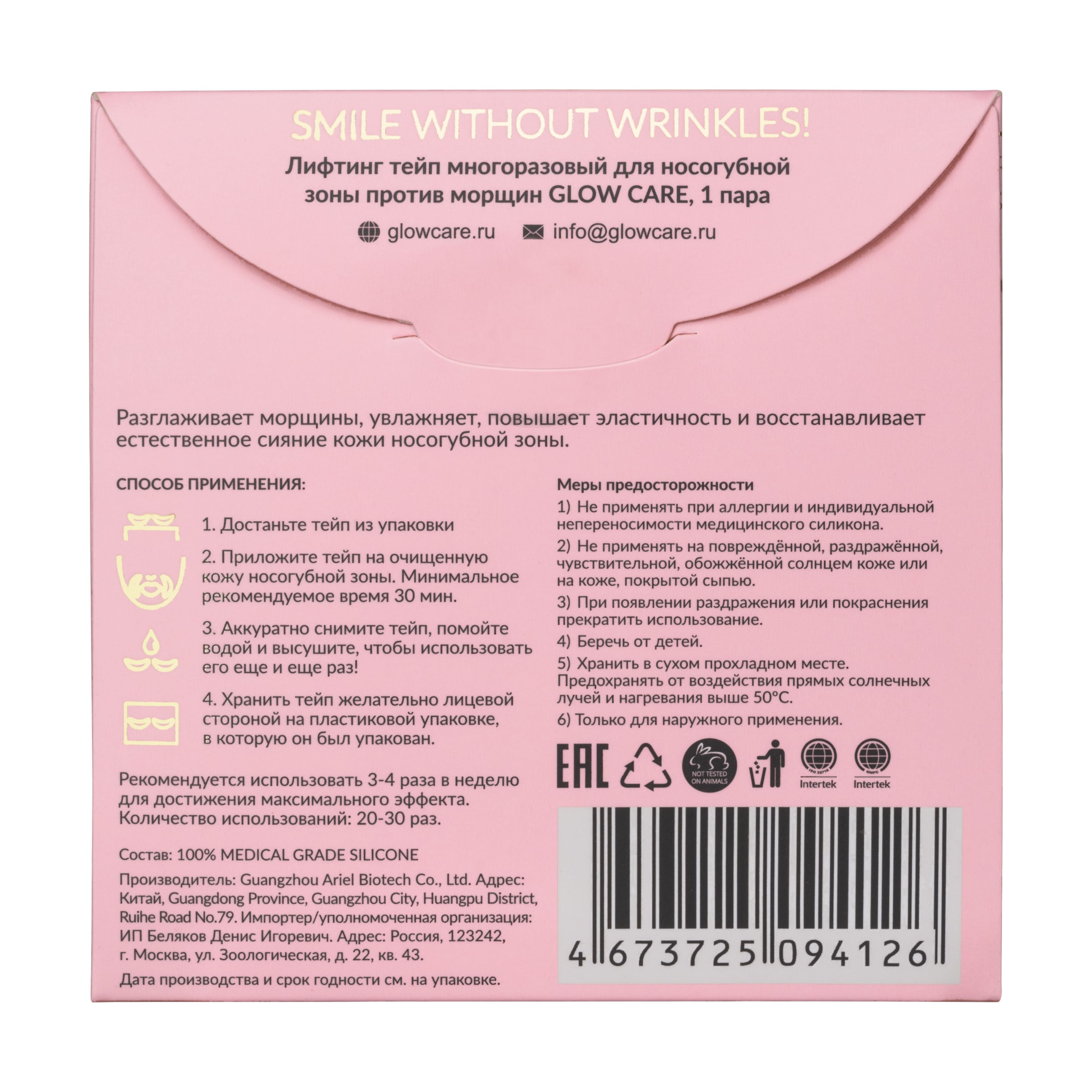 Маска GLOW CARE Тейп для носогубки - фото 3