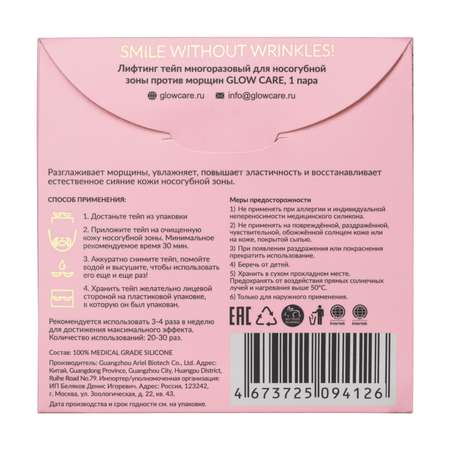 Маска GLOW CARE Тейп для носогубки