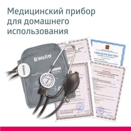 Тонометр механический B.Well MED-62