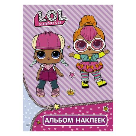 Альбом наклеек АСТ L.O.L. Surprise! Фиолетовый