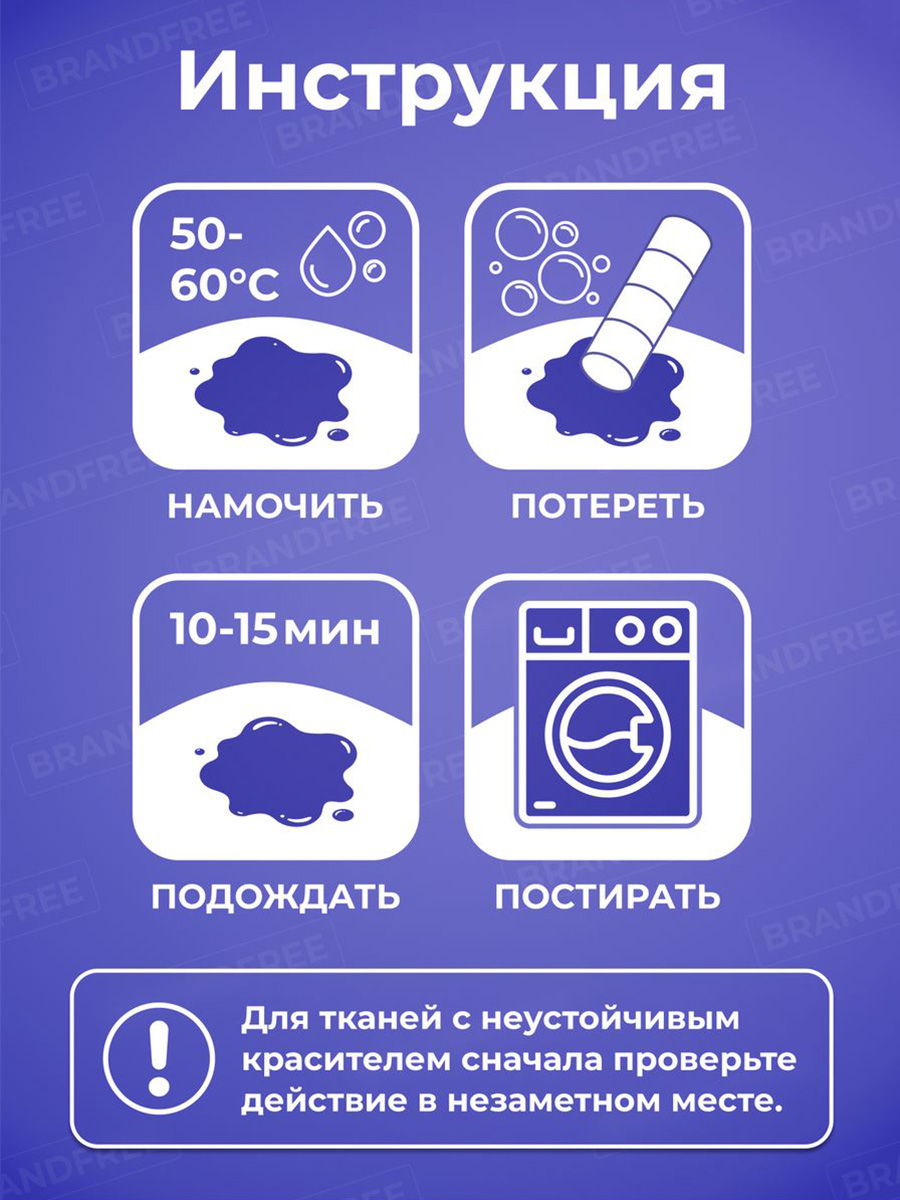 Пятновыводитель BRANDFREE 3 шт. - фото 2