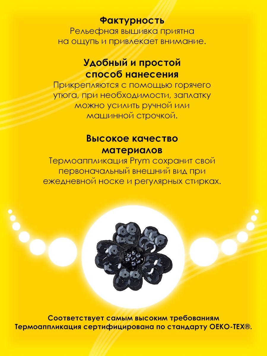 Набор для творчества Prym термоаппликация - фото 3