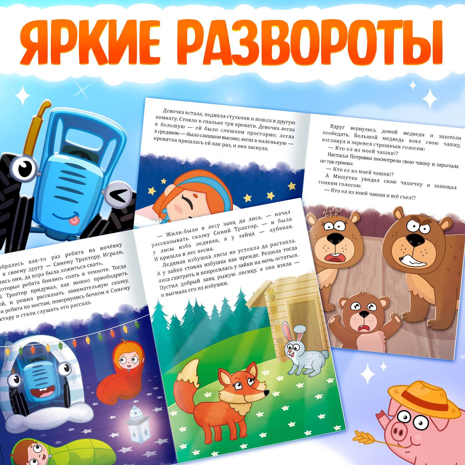 Набор Синий трактор сказок для детей 12 шт Синий трактор - фото 4