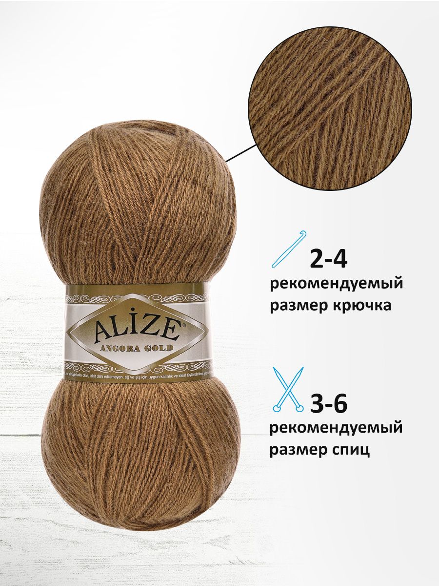 Пряжа Alize мягкая теплая для шарфов кардиганов Angora Gold 100г 550м 5 шт 466 тёмно-бежевый - фото 2