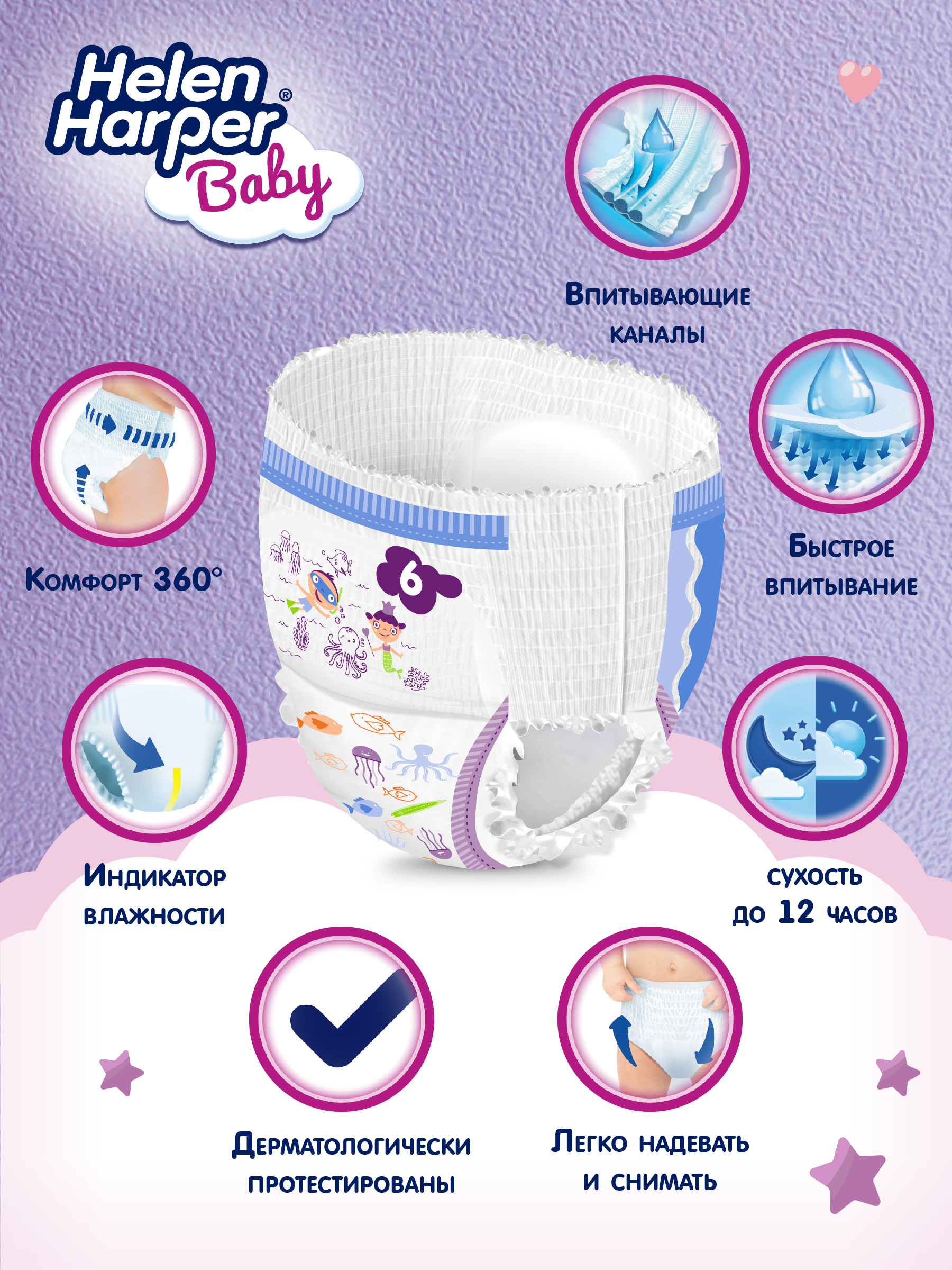 Трусики Helen Harper Baby 6 (18+ кг) 144 шт. - фото 8