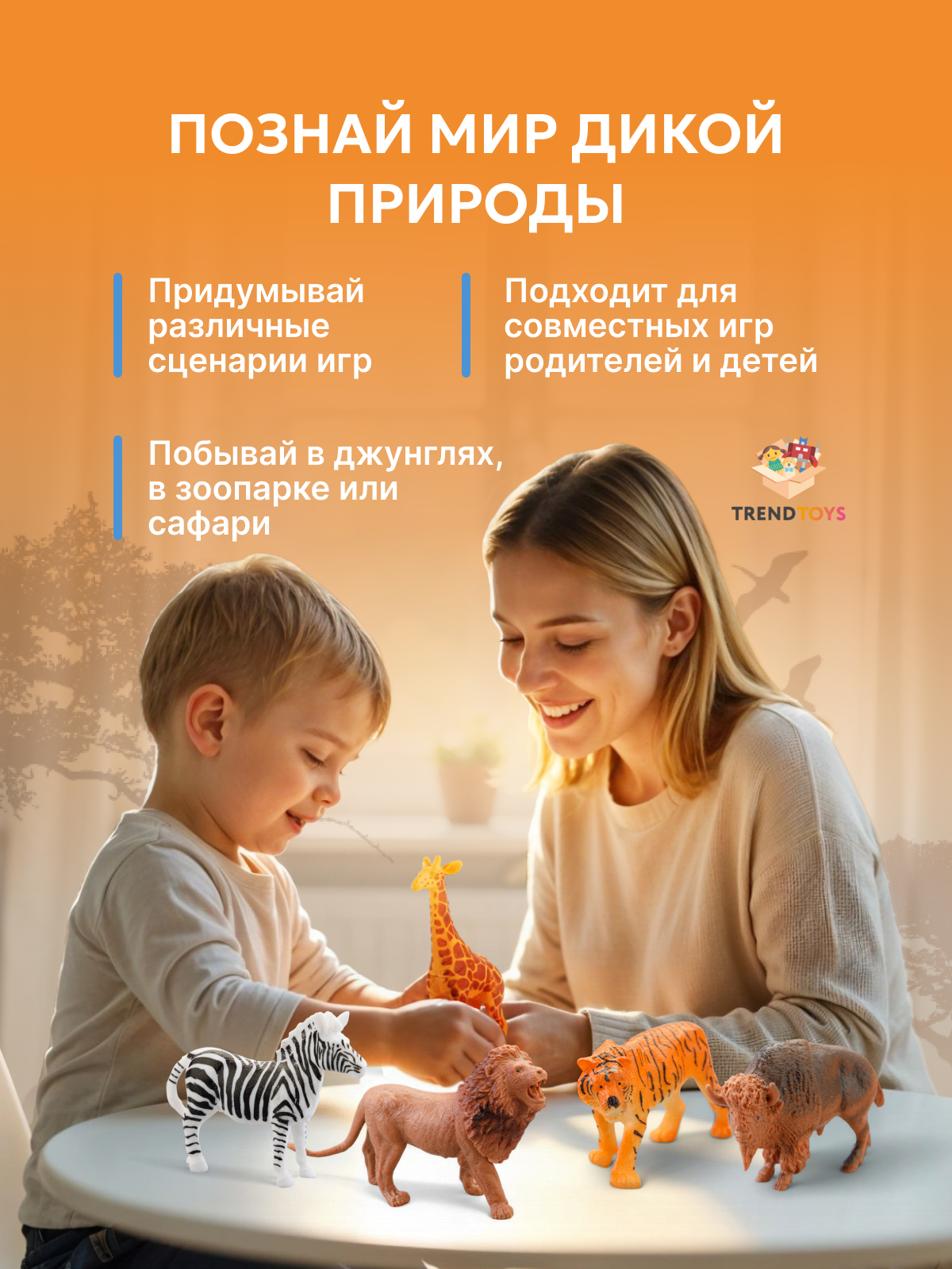 Игровой набор TrendToys дикие животные - фото 3