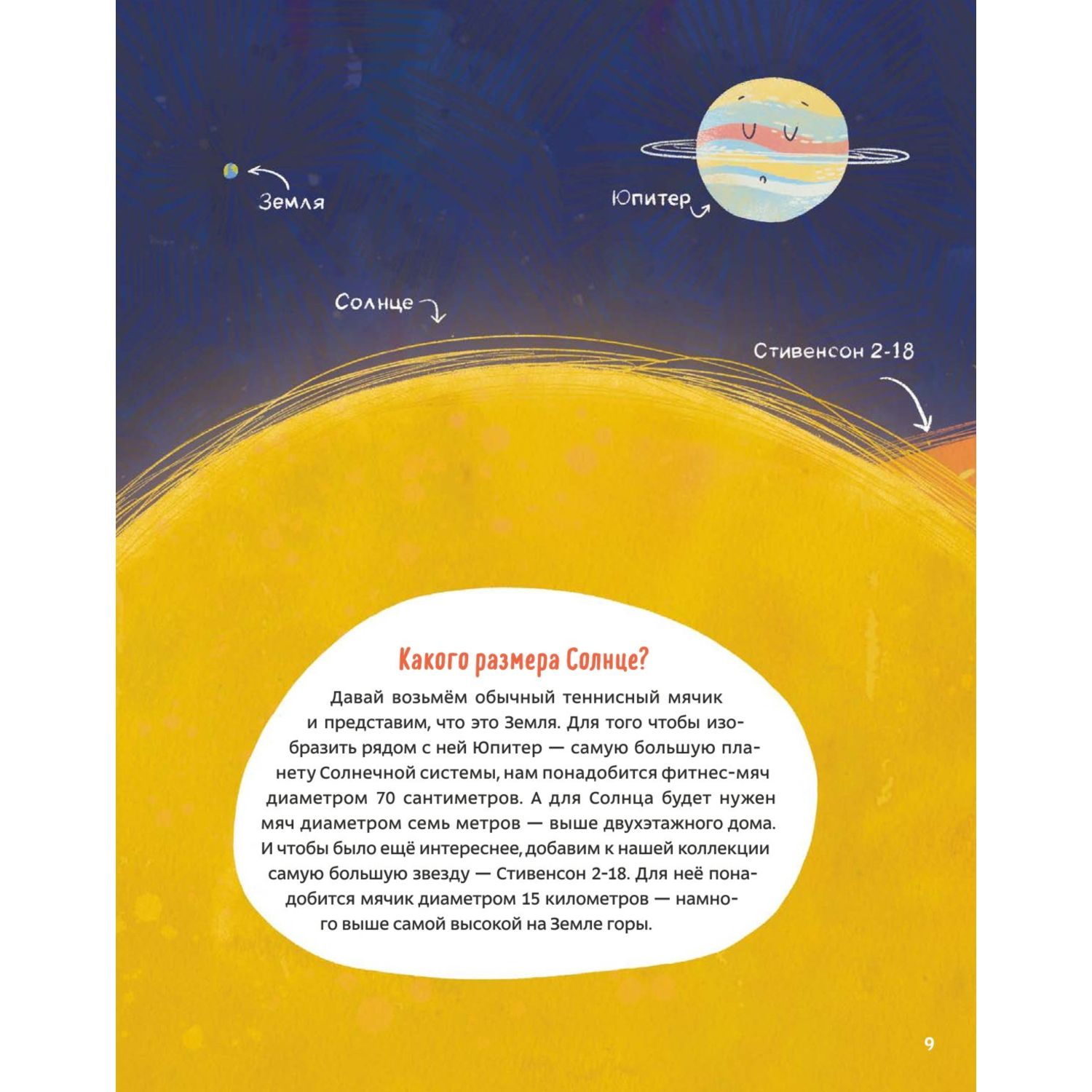 Книга Эксмо 100 вопросов от Чевостика О космосе физике технике природе и человеке - фото 9