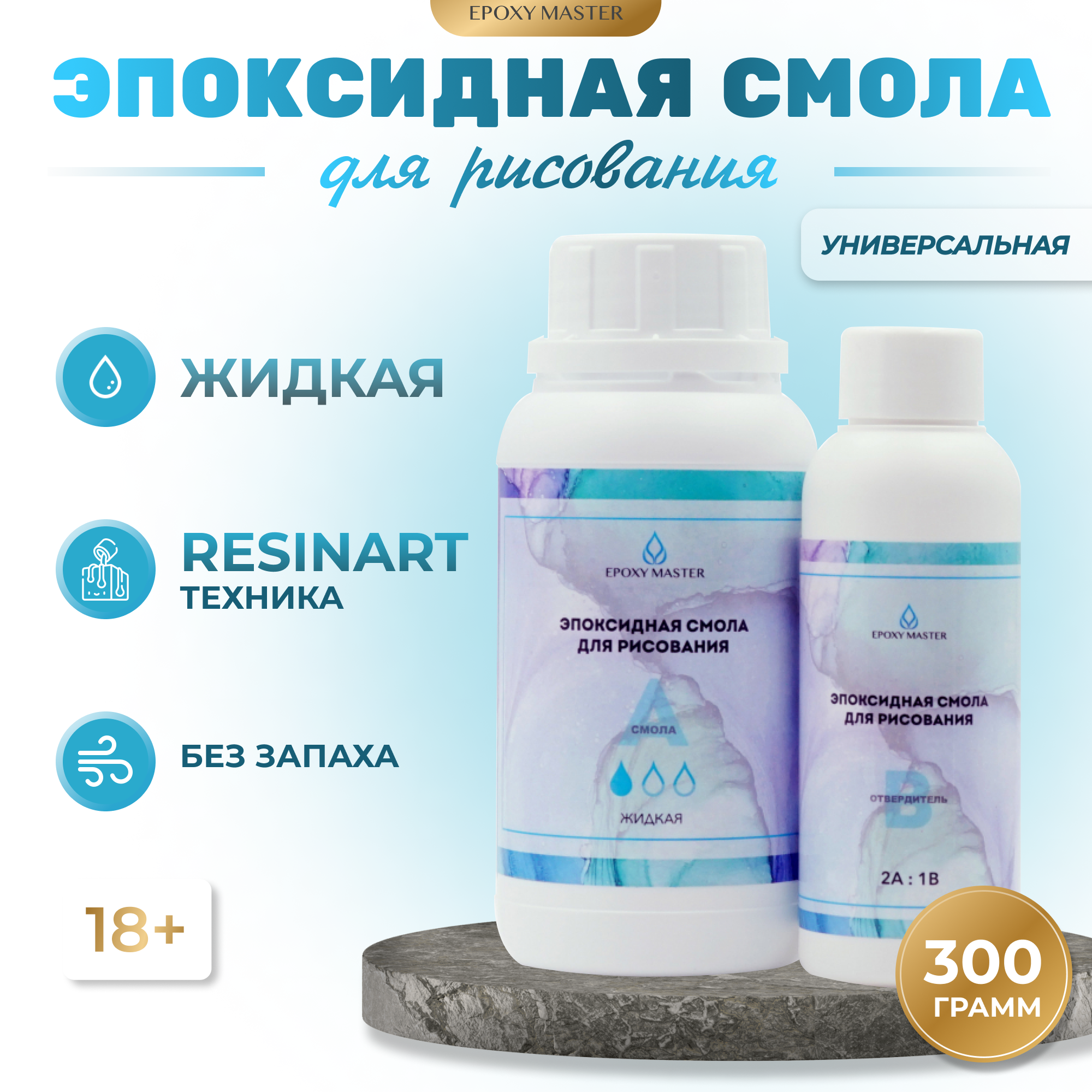Набор для творчества EPOXYMASTER эпоксидная смола - фото 1