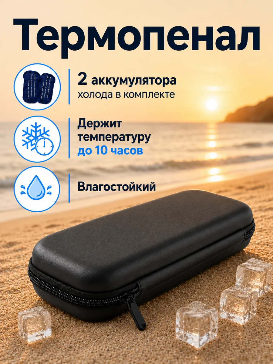 Термосумка ТОПАТОМ Пенал холода - фото 1