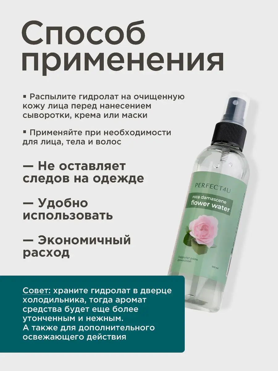 Гидролат PERFECT4U розы дамасской 100 мл - фото 8