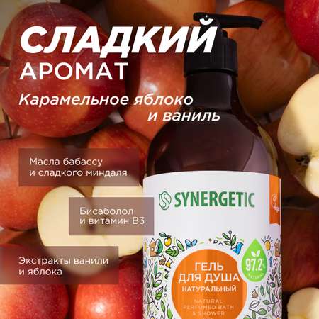 Набор средств Synergetic Карамельное яблоко и ваниль 750 мл 3 шт.